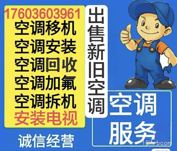 安裝空調  、安裝電視