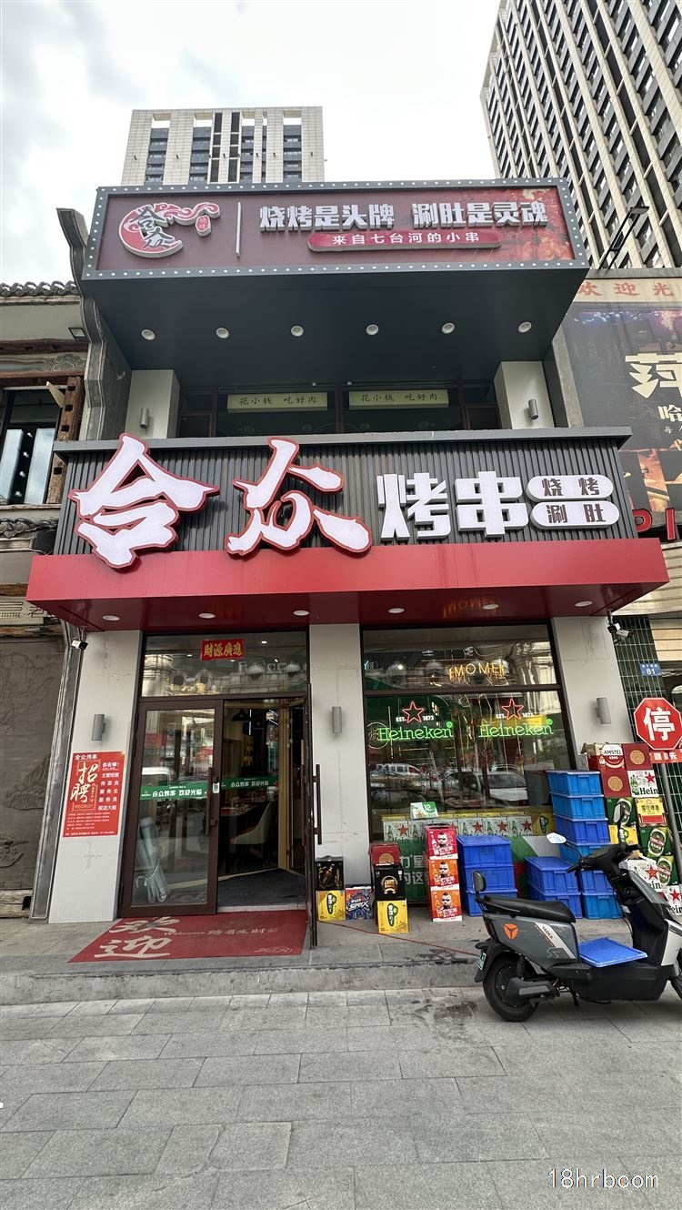 旺鋪轉(zhuǎn)讓-哈西臨街燒烤店