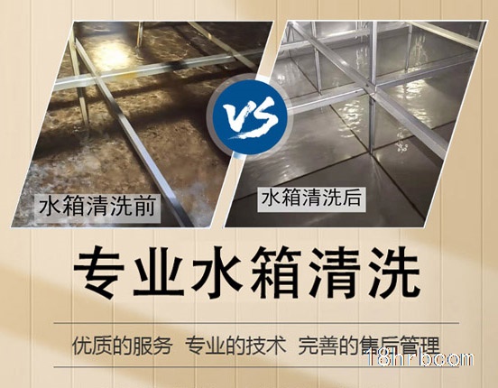 哈爾濱專業(yè)生活水箱清洗**,二次供水水箱清洗, ,可出水質(zhì)檢測報告
